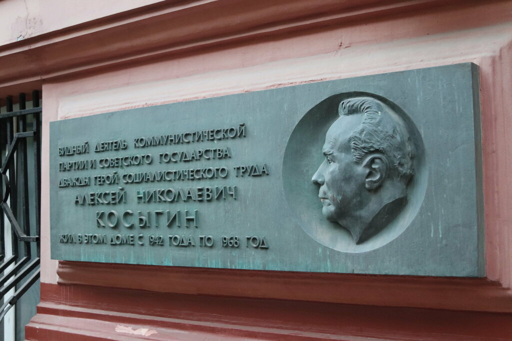 Memorial plaque, foundation stone А.Н. Косыгину, Moscow, photo