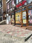 Похомячим (Рубежный проезд, 28) ، مقهى