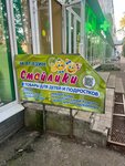 Смайлики (Lomonosova Street, 6/2), children's clothing store