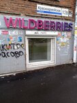 Wildberries (Krasnoarmeyskaya Street, 128), point of delivery