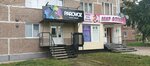 Parovoz (Kirova Street, 28), vape shop