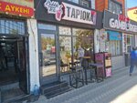 Tapioka (Jeltoqsan street, 34), coffee to go