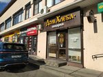 Дом хлеба (Oktyabrskaya Street, 235/2), panadería