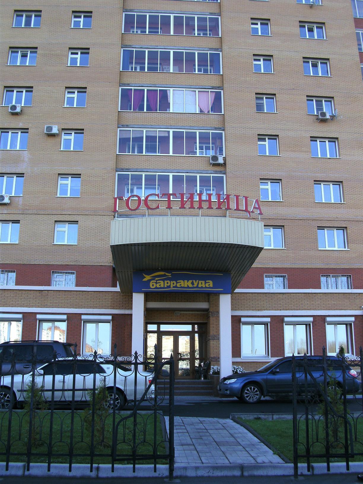 Фото Барракуда на улице Тюленина 5 