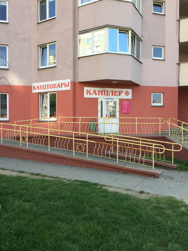 Магазин канцтоваров Канцлер, Гродно, фото