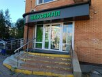 Пункт приема батареек (Babakina Street, 9) ، مخلفات