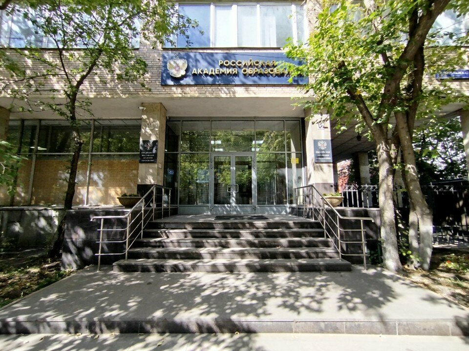 Administración de educación Российская академия образования, приемная вице-президента, , foto