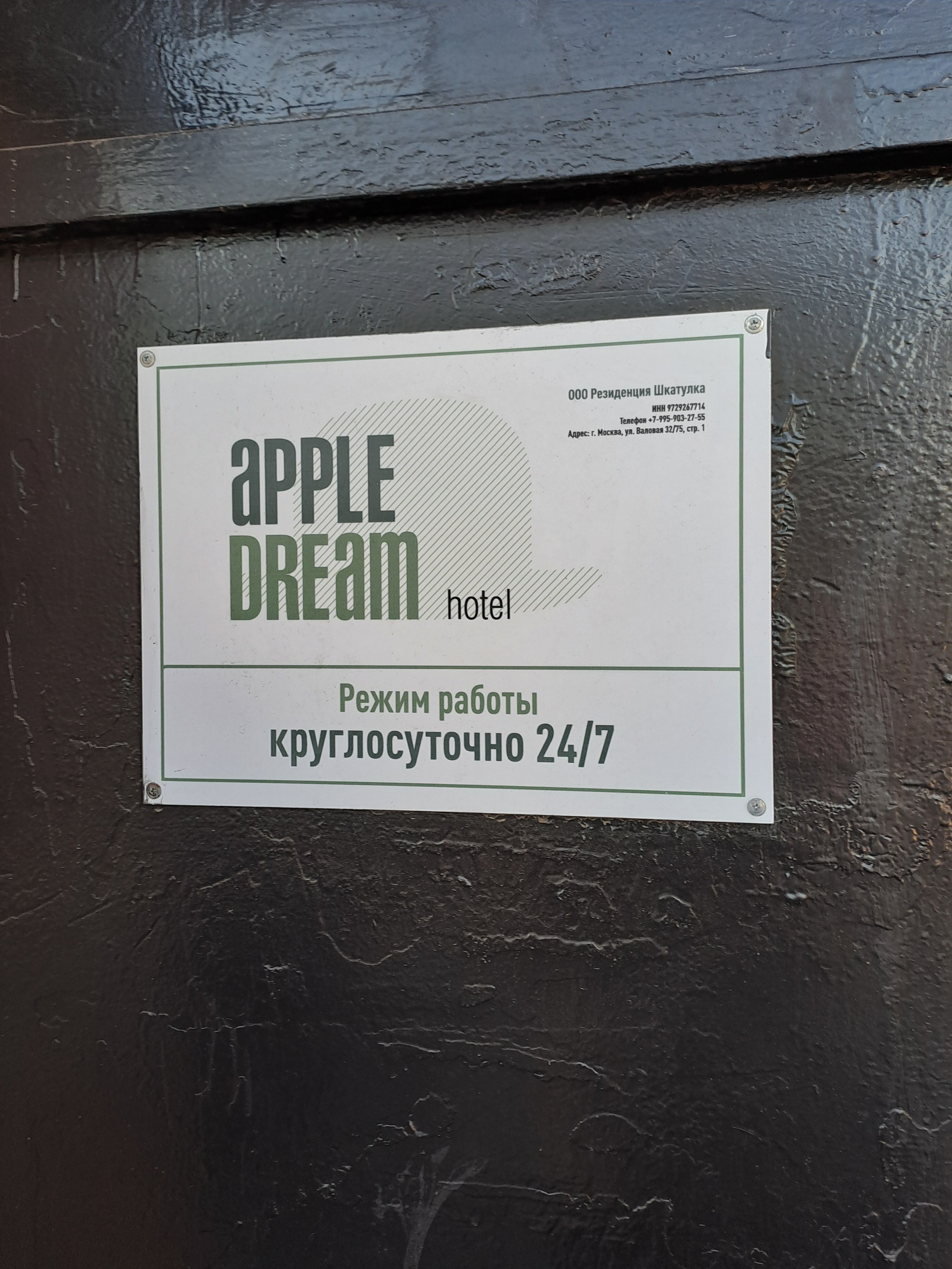 Фото Apple Dream