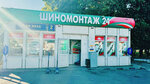 РемДиска (Moscow, MKAD, 1st kilometre, вл2), tire service