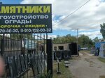 Ритуальный салон Оникс (ulitsa Volodarskogo, 7) ، شواهد القبور