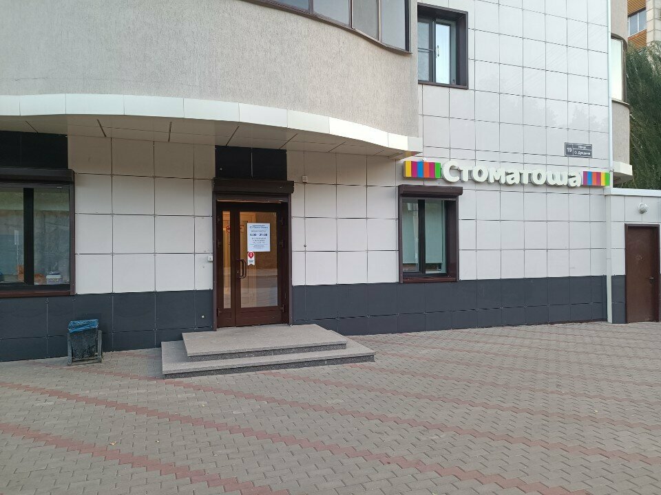 Dental clinic Stomatosha, Voronezh, photo