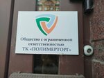 Полимерторг (Karla Marksa Street, 3) ، مواد صناعية