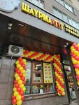 Shawarma is Here (Yasnaya ulitsa, 1), fast food