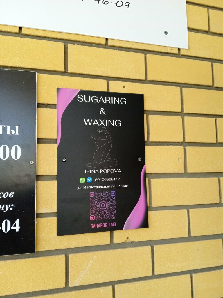 Sugaring Sugaring&Waxing, Tambov, photo