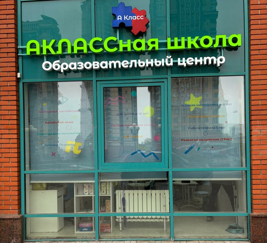 Private school Aclass, Moscow, photo