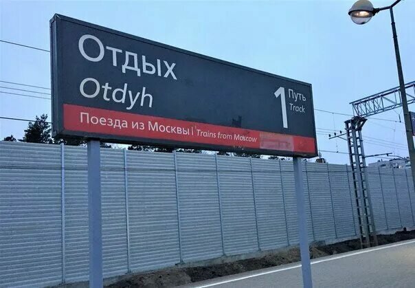 Ticket office Касса МЦД Отдых, Moscow and Moscow Oblast, photo