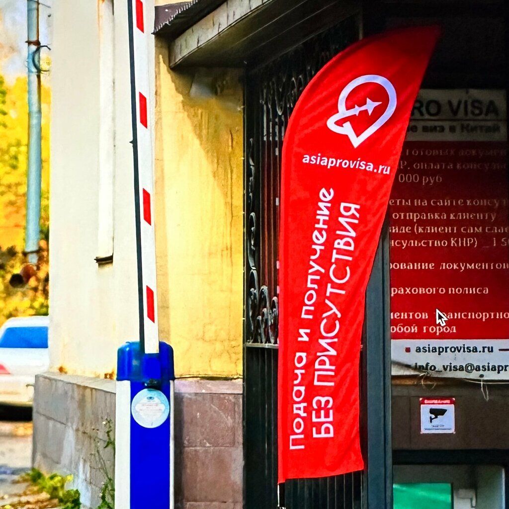 Помощь в оформлении виз и загранпаспортов Азия Про Виза, Иркутск, фото