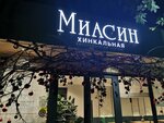 Khinkalnaya (Kirova Street, 99) ، مقهى