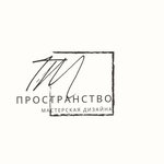 Пространство (ул. Леона Поземского, 92), дизайн интерьеров в Пскове