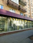 Товары для дома (Pervomayskaya Street, 82), home goods store