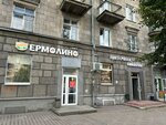 Yermolino (Metallurgov Avenue, 43), grocery
