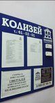 Колизей (Krasina Street, 53), servicios legales
