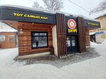 Tot Samiy Bar (Leninskiy district, ulitsa Shchorsa, 39А) ، حانة، بار