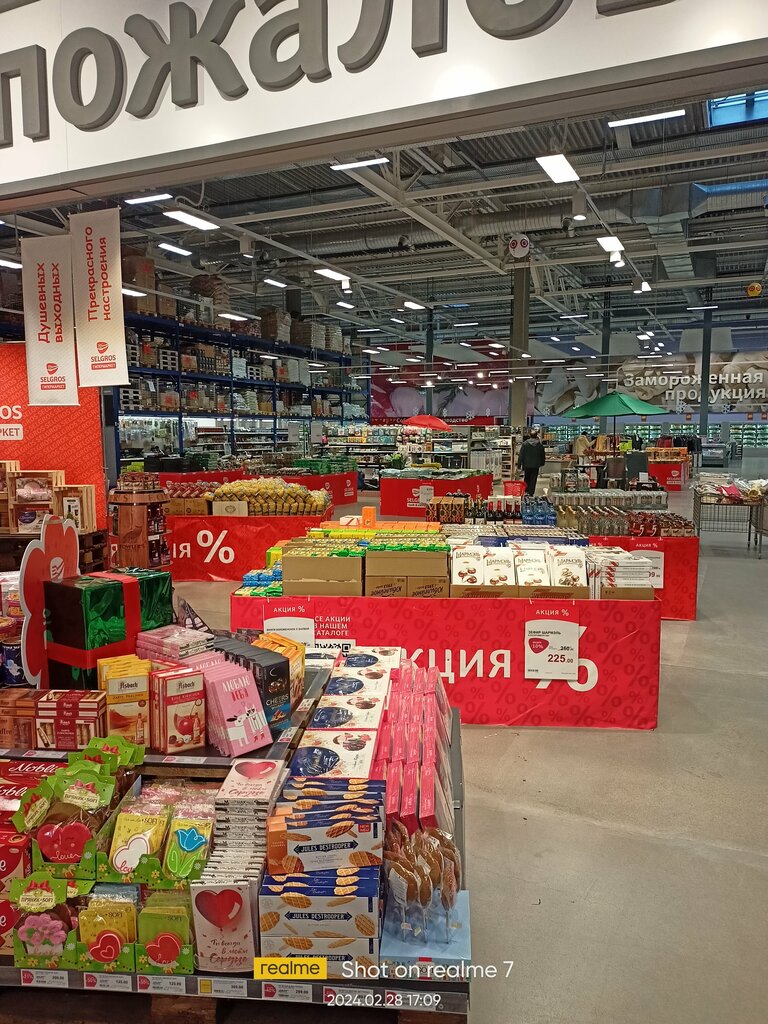 Food hypermarket Selgros Cash & Carry, Kotelniki, photo