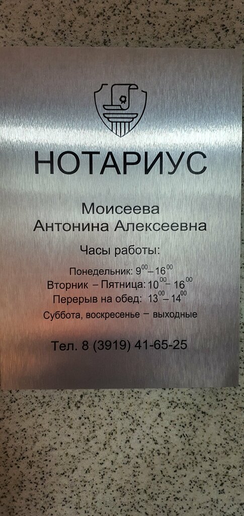Нотариусы Нотариальная контора, Норильск, фото