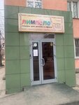 Limpopo (ulitsa 40 let Komsomola, 52) ، متجر أدوات مكتبية