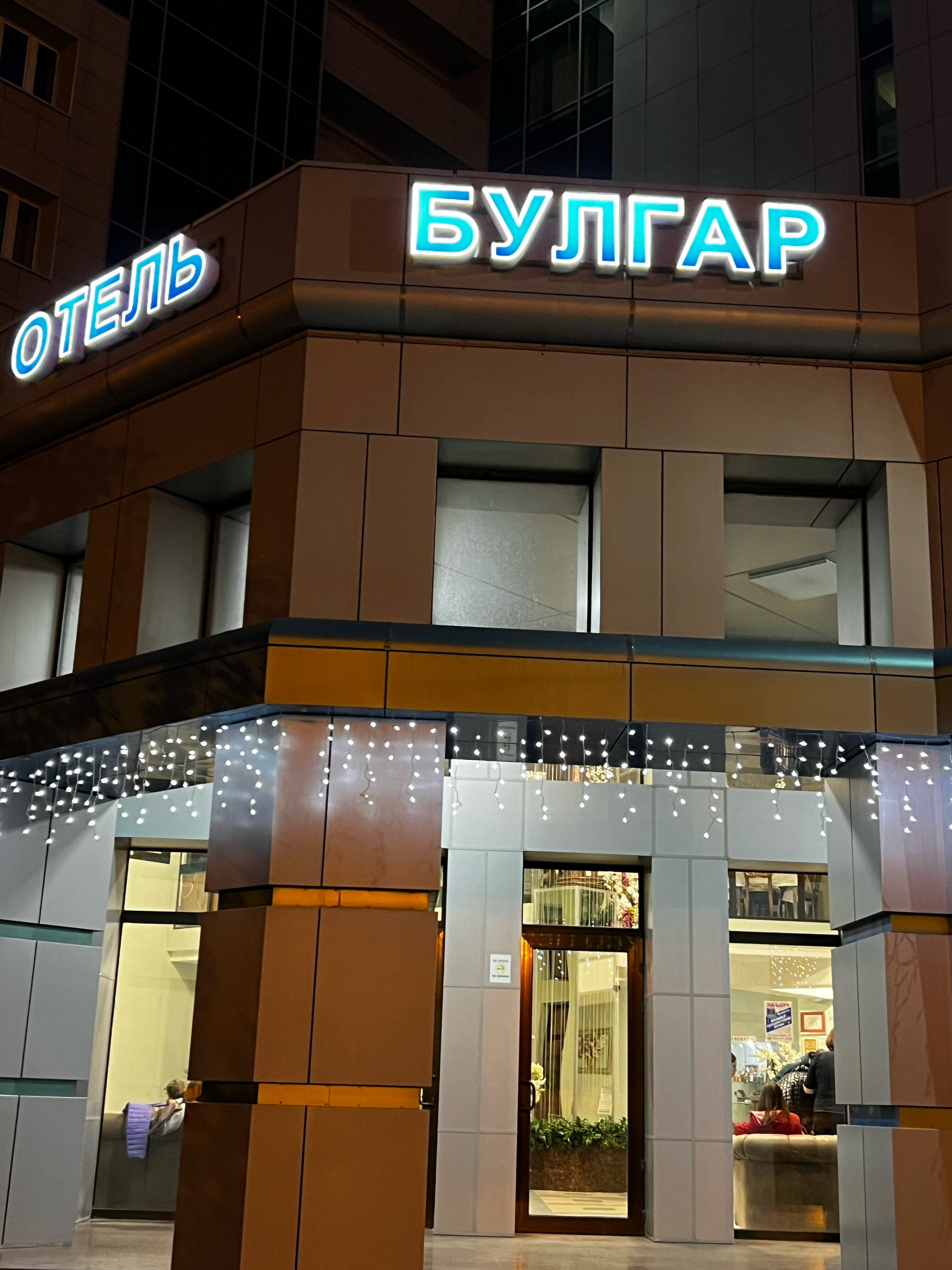 Фото Булгар