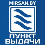 МирСанБел (Бетонный пр., 11А), пункт выдачи в Минске