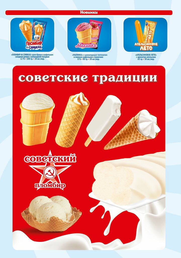 Ice cream Slavica, Rostov Oblast, photo