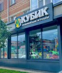 Kybuk (Lenina Street, 72), toys and games