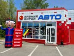 Japan China Auto (Vinokurova Street, 44А), auto parts and auto goods store