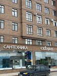 Cezares (ulitsa Subry Kishiyevoy, 9/3), plumbing shop