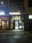 Чемпивон (Sovremennikov Street, 4), beer shop