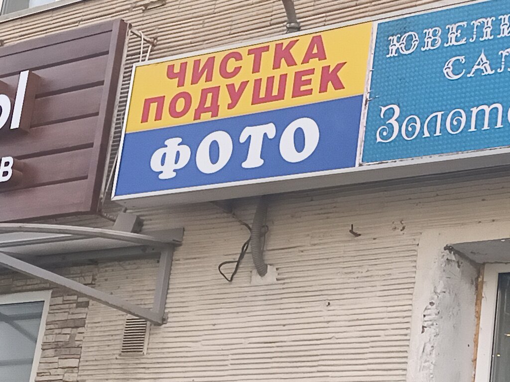 Tintorería Sukhaya chistka podushek, , foto