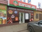 Белорусская лавка (Privokzalnaya ulitsa, 24), grocery