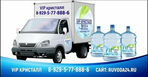 Продажа воды VIP Кристалл, Орехово‑Зуево, фото