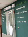 Studio 61 (Norilskaya ulitsa, 42) ، صالون تجميل