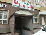 Очаг (Tukhachevskogo Street, 22/1), fast food