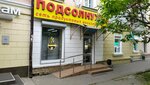 Подсолнух (Krasnaya Street, 165/1), tienda de productos