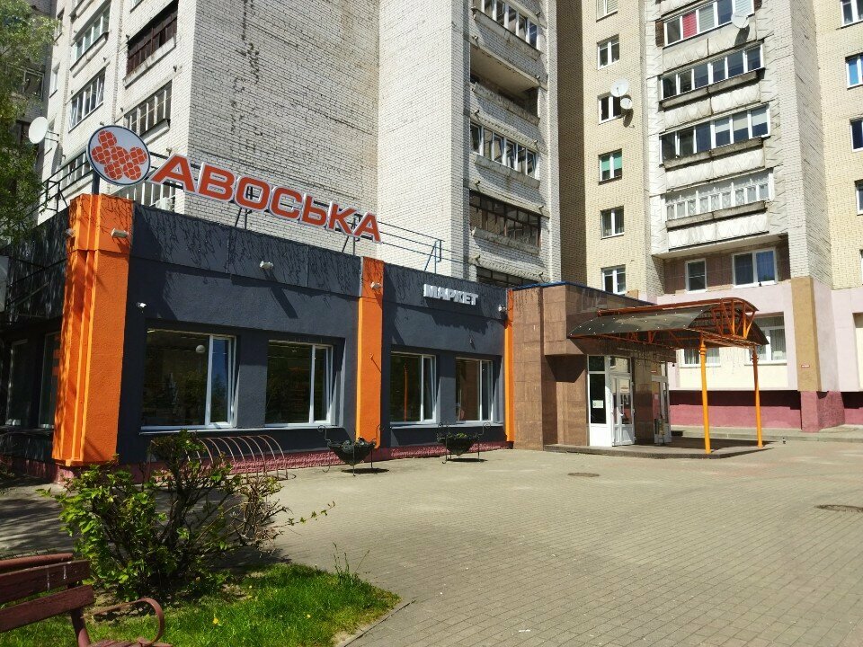 Food hypermarket Авоська, Grodno, photo