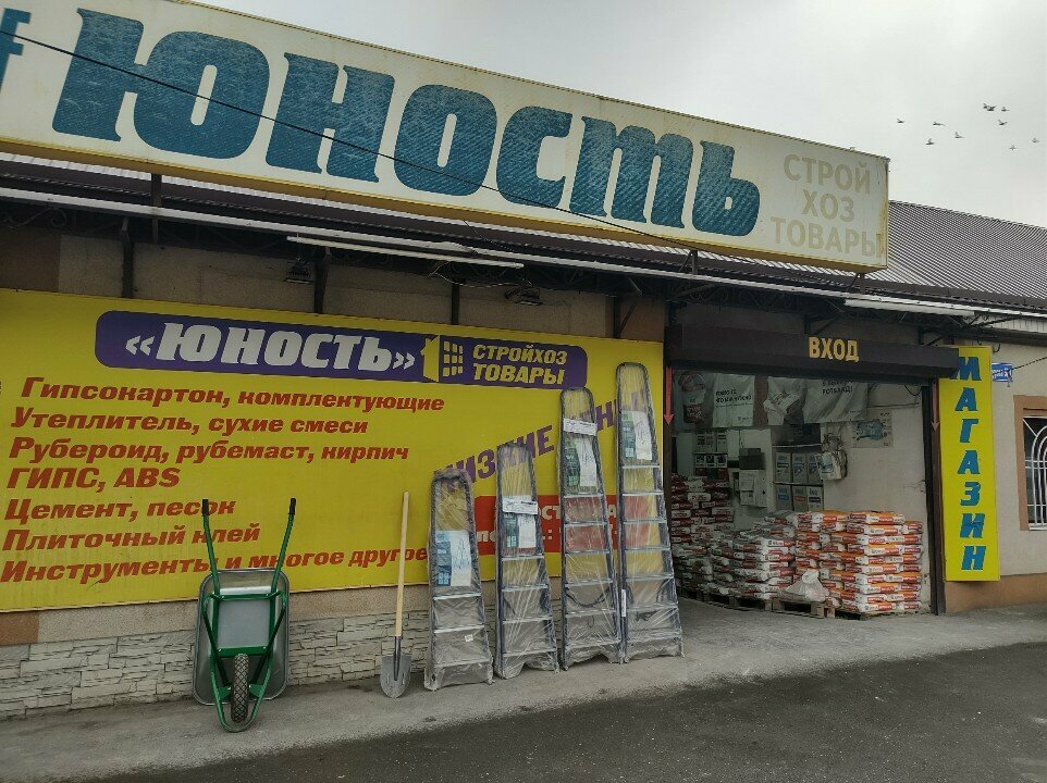 Строительный магазин Юность, Владикавказ, фото