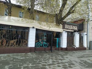 Podkova (Lenina Avenue, 28к2), restoran