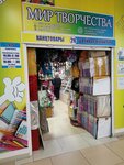 Мир творчества (Kashtanavaja vulica, 4А) ، لوازم الفن والحرف