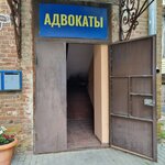 Адвокаты (Chernyshevskogo Street, 7/8) ، محامي