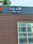 Студия загара (Putilkovo Village, Novotushinskaya ulitsa, 2), solárium