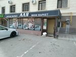 Alya (17-y mikrorayon, 99), grocery